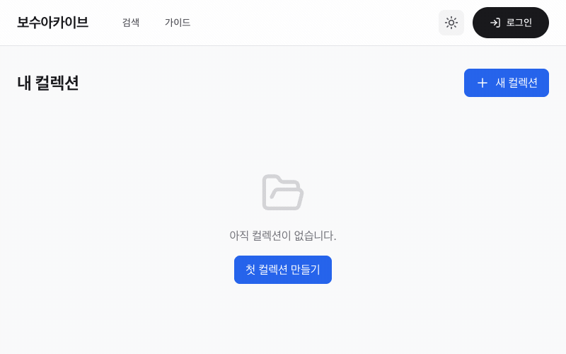 컬렉션 기능 시연